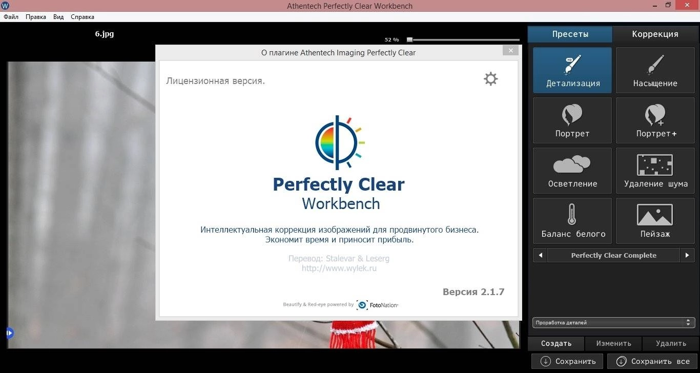 Aktivatsiya Athentech Perfectly Clear Workbench 2.1.7 Repack By Leserg.webp