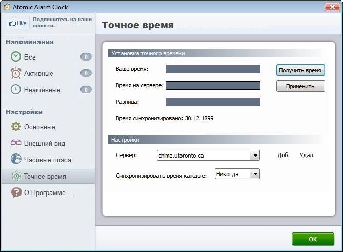 Aktivatsiya Atomic Alarm Clock 6.264 Repack By Tryroom.webp