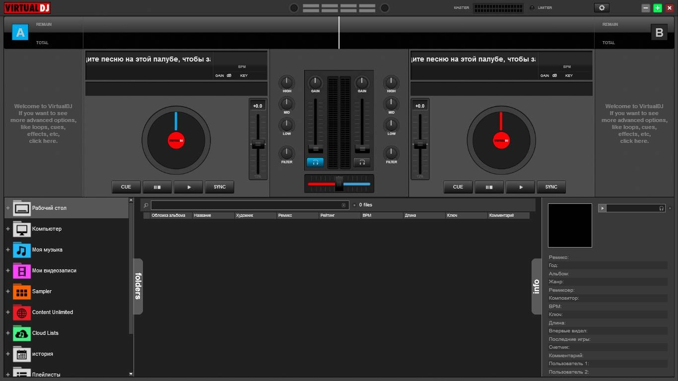 Aktivatsiya Atomix Virtual Dj Pro Infinity 8.1 Build 2828.1112.webp