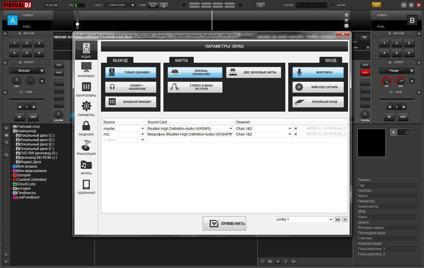 Aktivatsiya Atomix Virtualdj Pro Infinity 8.0.0 Build 2412.1050.webp