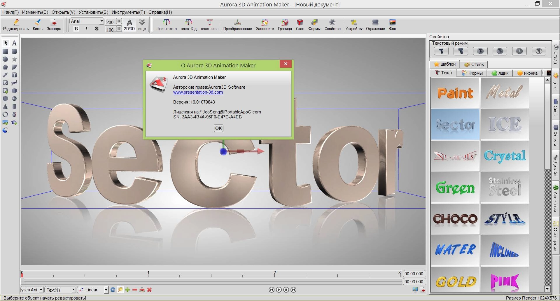 Aktivatsiya Aurora 3d Animation Maker 16.01070843 Portable By Portableapps.webp
