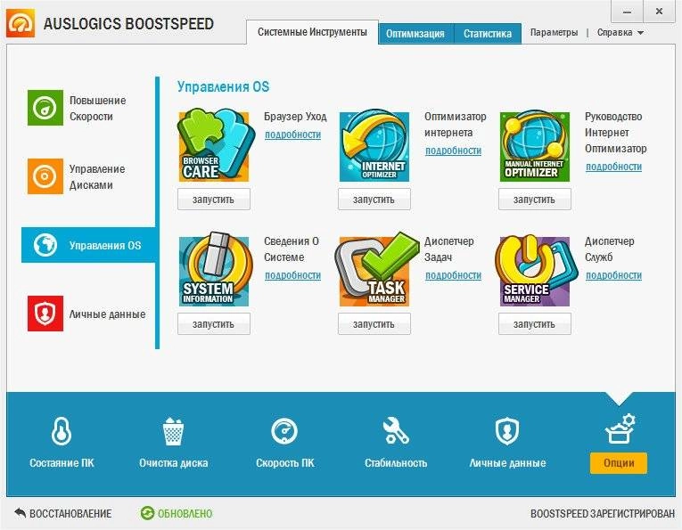 Aktivatsiya Auslogics Boostspeed 6.5.6.0.webp