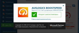 Aktivatsiya Auslogics Boostspeed 8.1.2.0 Repack By Kpojiuk.webp
