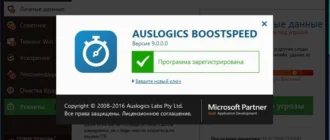 Aktivatsiya Auslogics Boostspeed 9.0.0.0 Dc 18.07.2016 Repack By Kpojiuk.webp