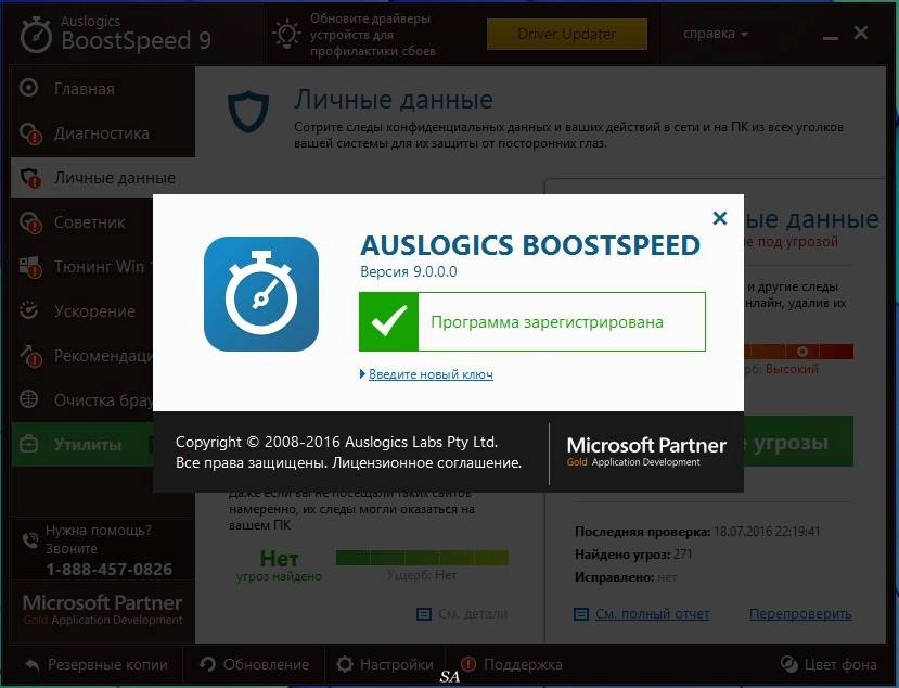 Aktivatsiya Auslogics Boostspeed 9.0.0.0 Dc 18.07.2016 Repack By Kpojiuk.webp