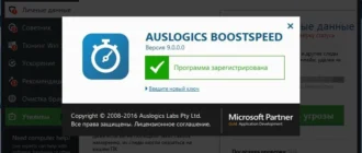 Aktivatsiya Auslogics Boostspeed 9.0.0.0 Dc 27.08.2016 Repack By Kpojiuk.webp