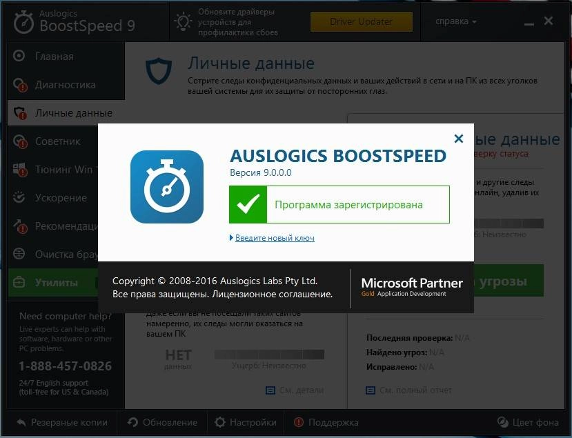 Aktivatsiya Auslogics Boostspeed 9.0.0.0 Dc 27.08.2016 Repack By Kpojiuk.webp