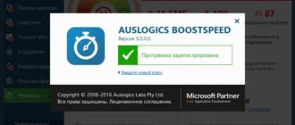 Aktivatsiya Auslogics Boostspeed 9.0.0.0 Repack By Dakov.webp