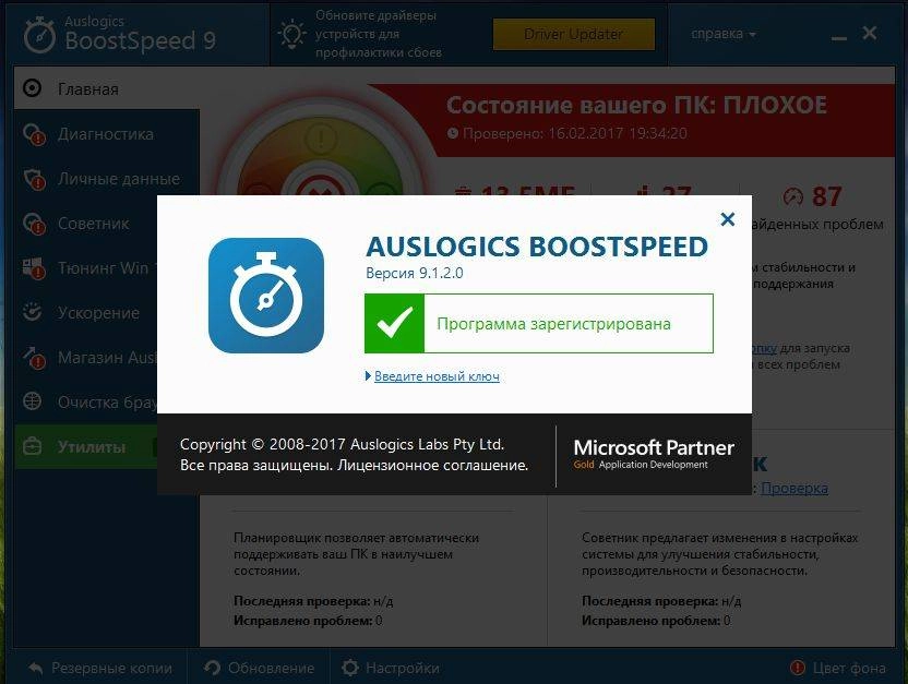 Aktivatsiya Auslogics Boostspeed 9.1.2.0 Repack By Dakov.webp