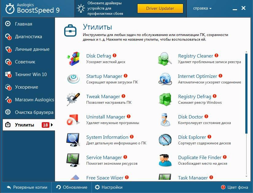 Aktivatsiya Auslogics Boostspeed 9.1.2.0.webp