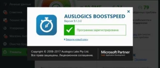 Aktivatsiya Auslogics Boostspeed 9.1.3.0 Repack By Elchupakabra.webp