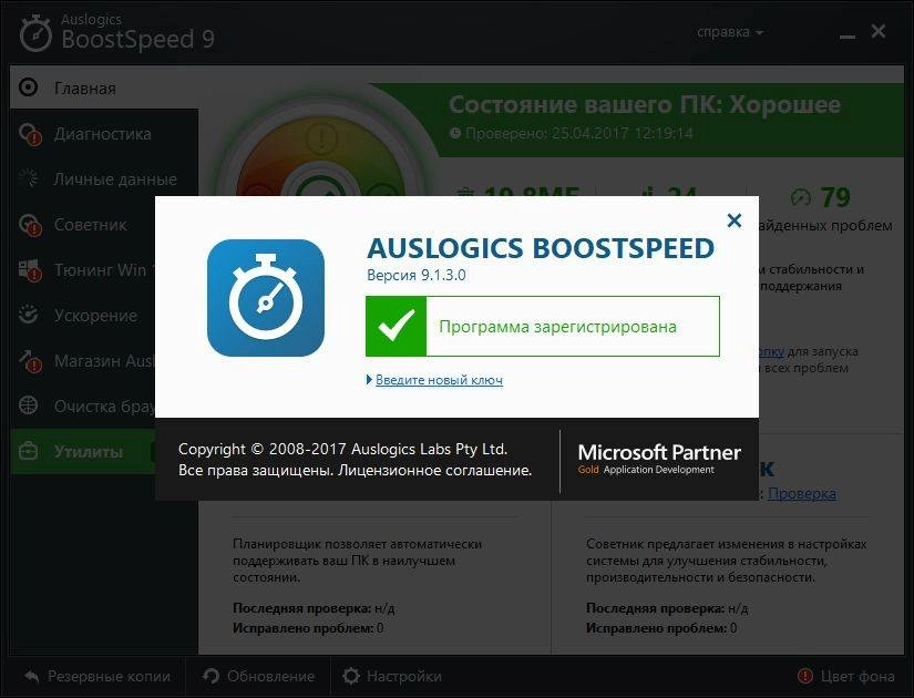 Aktivatsiya Auslogics Boostspeed 9.1.3.0 Repack By Elchupakabra.webp