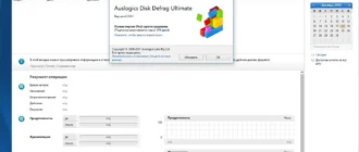 Aktivatsiya Auslogics Disk Defrag Ultimate 4.12.0.2.webp