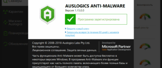 Aktivatsiya Auslogics Anti Malware 1.21.0.9 Repack By Tryroom.png