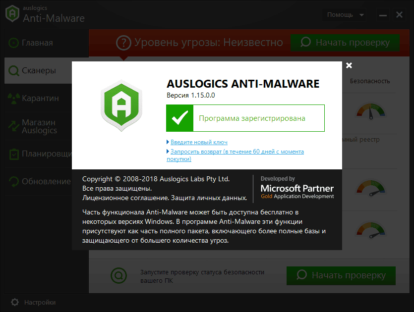 Aktivatsiya Auslogics Anti Malware 1.21.0.9 Repack By Tryroom.png
