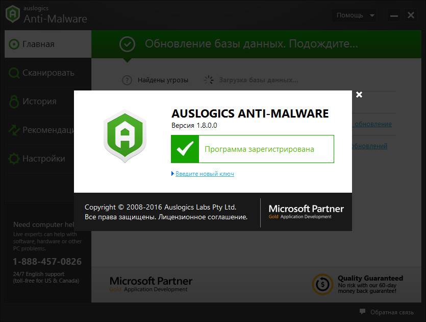 Aktivatsiya Auslogics Anti Malware 1.8.0.0 Dc 01.08.2016 Repack By Dakov.jpg