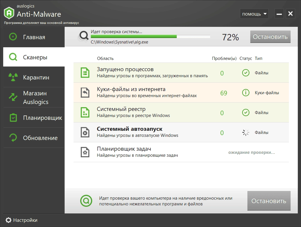 Aktivatsiya Auslogics Anti Malware Pro 1.23.0.1 Repack By Dodakaedr.webp