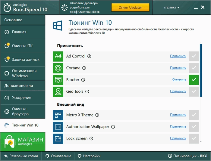 Aktivatsiya Auslogics Boostspeed 10.0.3.0.webp