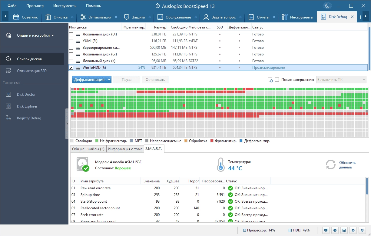 Aktivatsiya Auslogics Boostspeed 13.0.0.4 Portable By Jooseng.webp