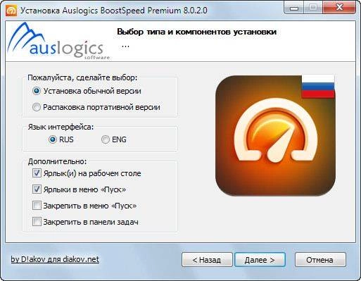 Aktivatsiya Auslogics Boostspeed 8.0.2.0 Repack By Dakov.webp