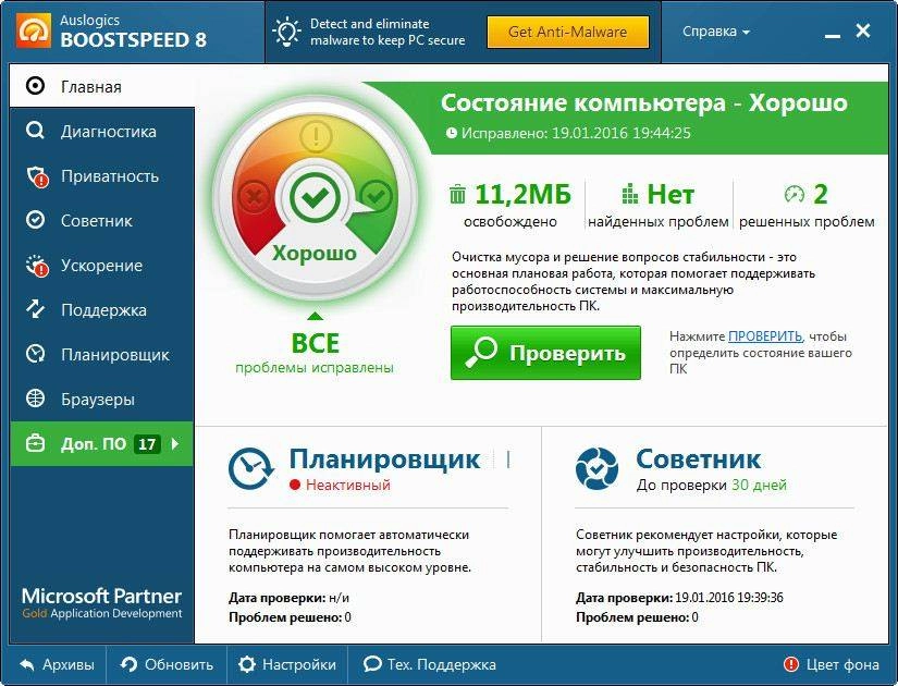 Aktivatsiya Auslogics Boostspeed 8.2.0.0.webp