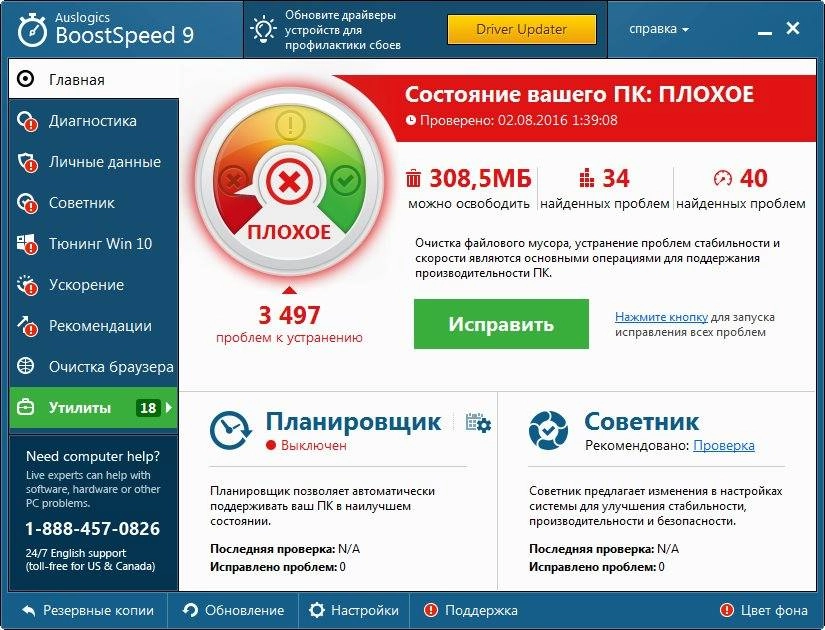 Aktivatsiya Auslogics Boostspeed 9.0.0.0 Dc 01.08.2016 Repack By Tryroom.webp