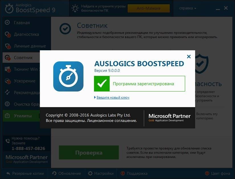 Aktivatsiya Auslogics Boostspeed 9.0.0.0 Dc 18.07.2016 Repack By Tryroom.webp