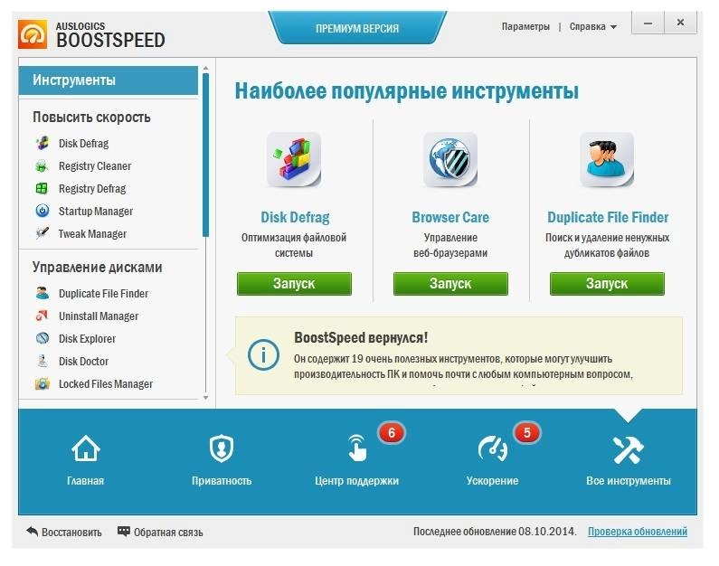 Aktivatsiya Auslogics Boostspeed Premium 7.3.2.0 Repack By Dakov.webp