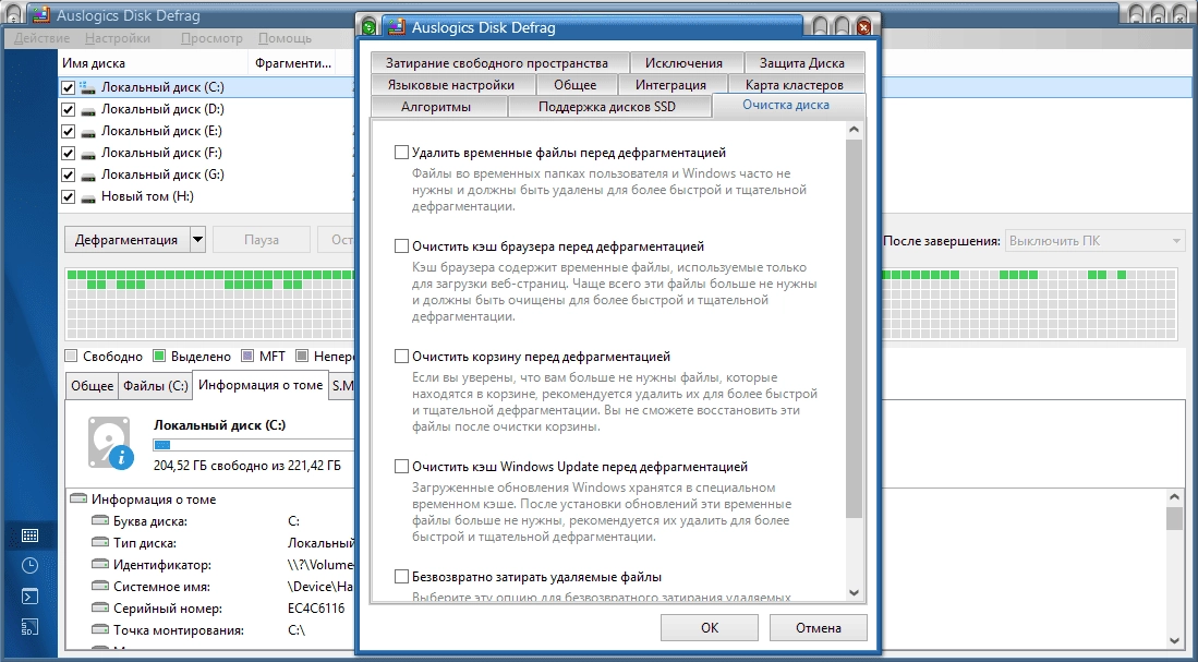 Aktivatsiya Auslogics Disk Defrag Free 8.0.22.0 Repack By Elchupacabra.webp