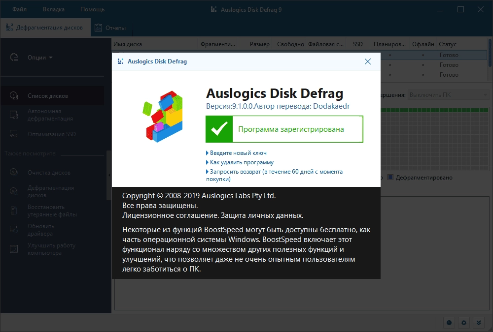 Aktivatsiya Auslogics Disk Defrag Pro 12.0.0.1 Repack By Elchupacabra.webp