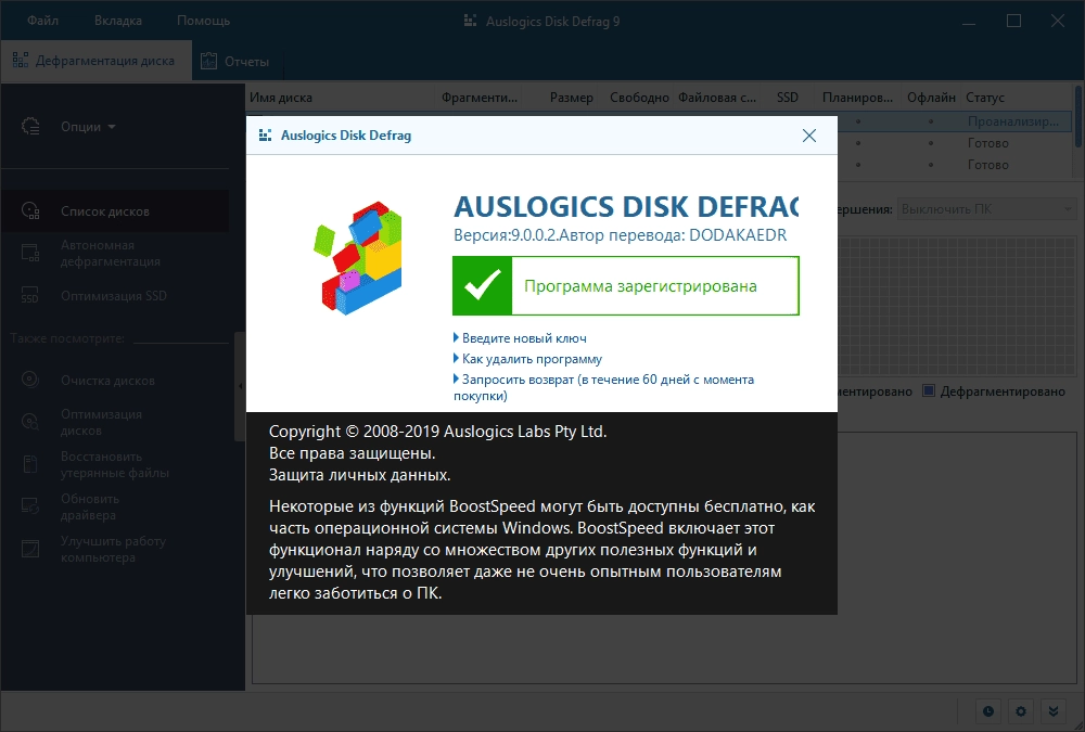 Aktivatsiya Auslogics Disk Defrag Pro 12.0.0.2 Repack By Dodakaedr.webp