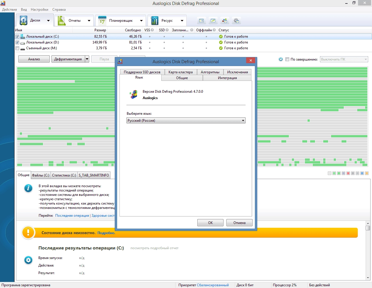 Aktivatsiya Auslogics Disk Defrag Pro 4.7.0.0 Portable By 9649.webp