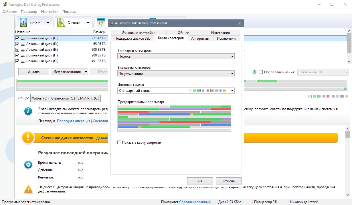 Aktivatsiya Auslogics Disk Defrag Pro 4.9.3.0 Repack By Tryroom.webp