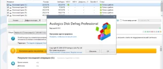 Aktivatsiya Auslogics Disk Defrag Professional 4.9.20.0 Repack By Tryroom.webp