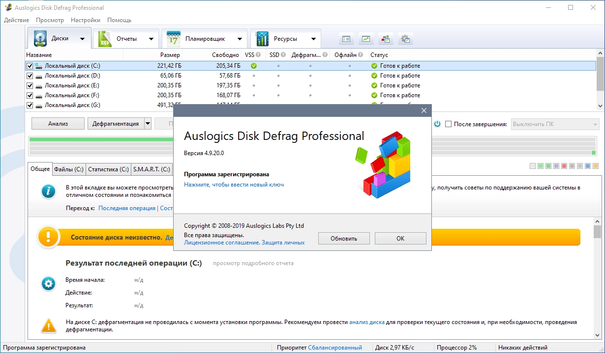 Aktivatsiya Auslogics Disk Defrag Professional 4.9.20.0 Repack By Tryroom.webp