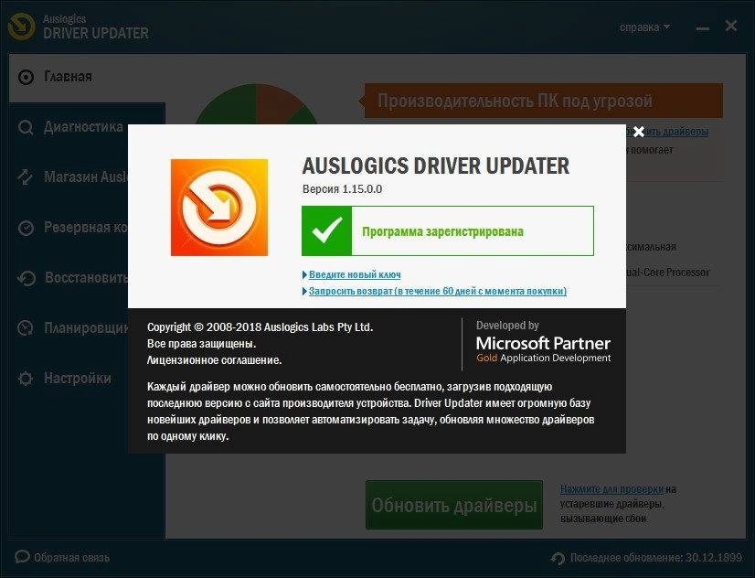 Aktivatsiya Auslogics Driver Updater 1.15.0.0 Repack By Elchupacabra.webp