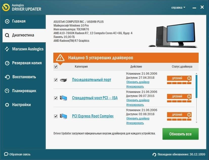 Aktivatsiya Auslogics Driver Updater 1.18.0.0 Repack By Tolyan76.webp