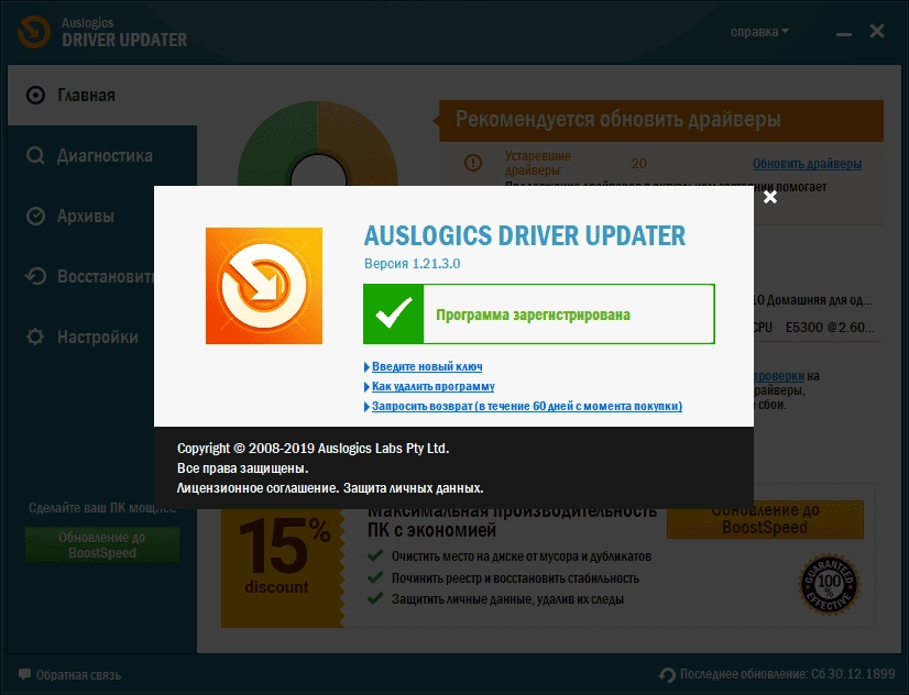 Aktivatsiya Auslogics Driver Updater 1.22.0.2 Repack By Dakov.webp
