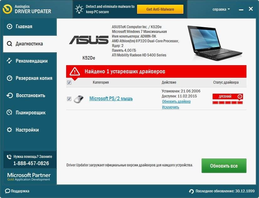 Aktivatsiya Auslogics Driver Updater 1.9.0.0 Dc 18.07.2016 Repack By Tryroom.webp