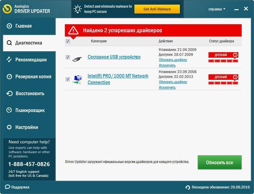 Aktivatsiya Auslogics Driver Updater 1.9.0.0 Dc 26.08.2016 Repack By Dakov.webp