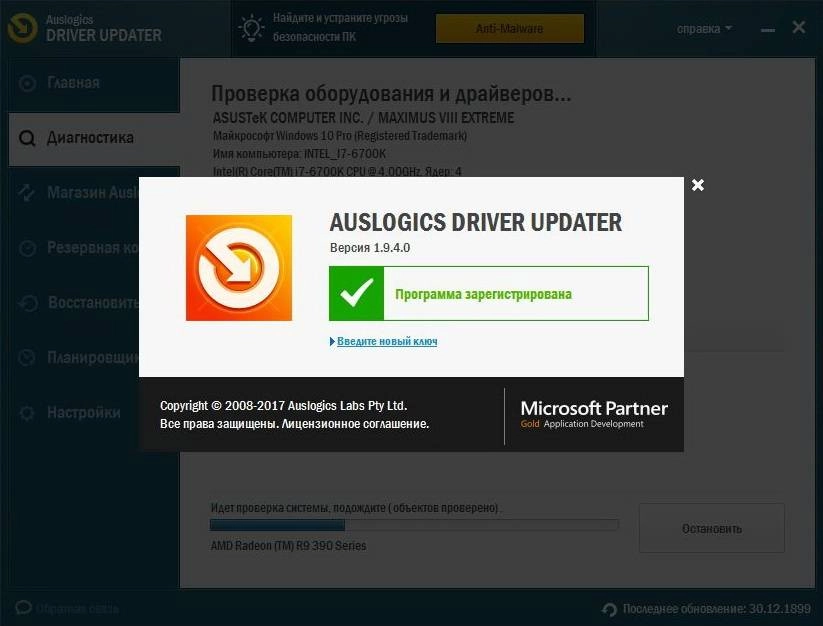 Aktivatsiya Auslogics Driver Updater 1.9.4.0 Repack By Dakov.webp