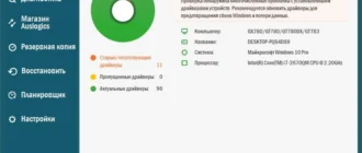 Aktivatsiya Auslogics Driver Updater 2.0.1.2 Repack By Elchupacabra.webp
