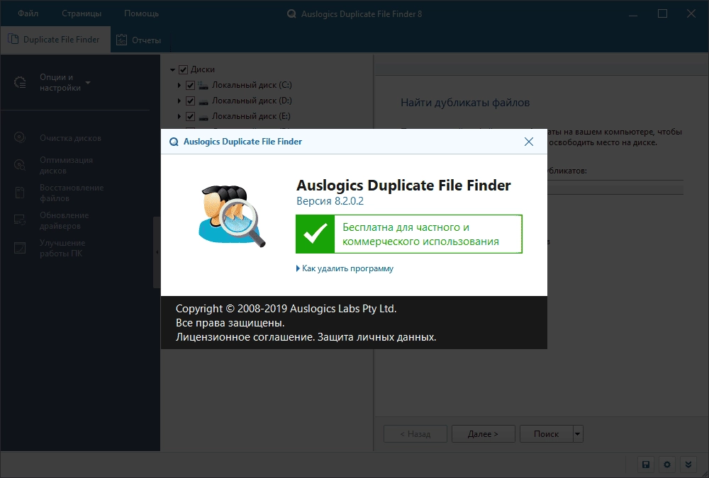 Aktivatsiya Auslogics Duplicate File Finder 10.0.0.6 Repack By Elchupacabra.webp