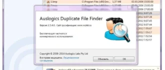 Aktivatsiya Auslogics Duplicate File Finder 3.5.4.0.webp