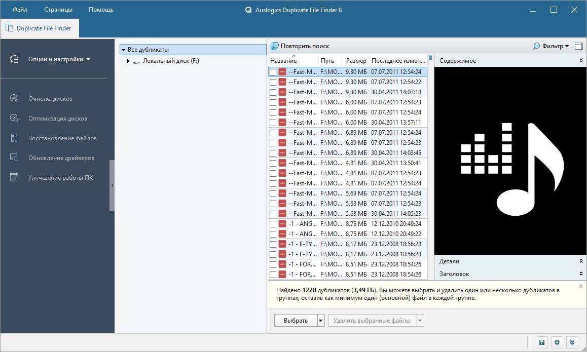 Aktivatsiya Auslogics Duplicate File Finder 8.5.0.2 Repack By Dodakaedr.webp