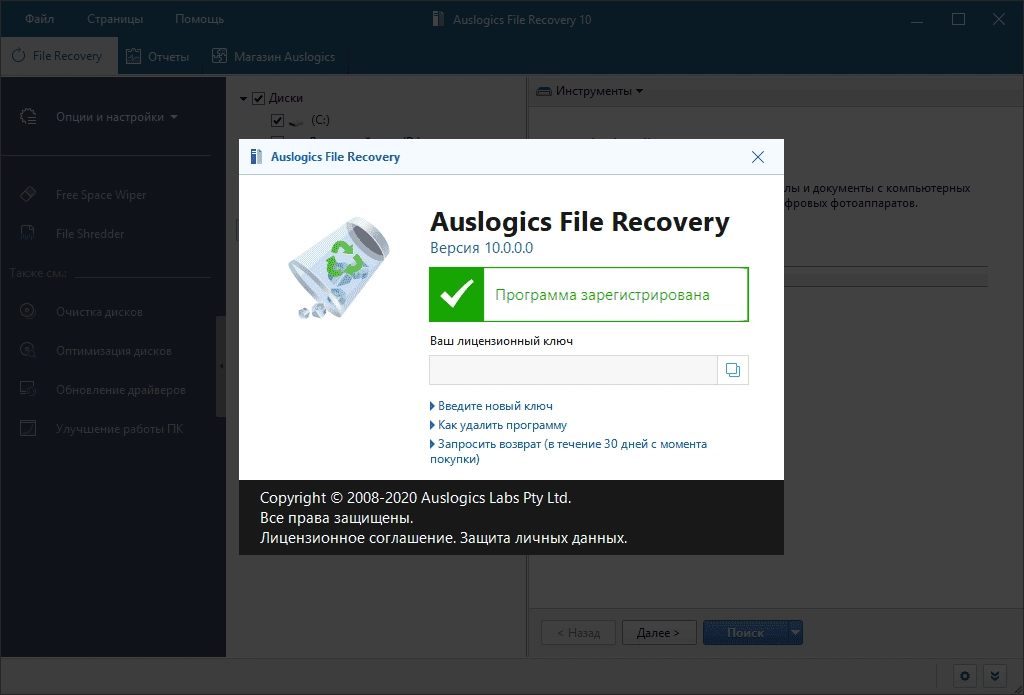 Aktivatsiya Auslogics File Recovery 11.0.0.3 Repack By Tryroom.webp
