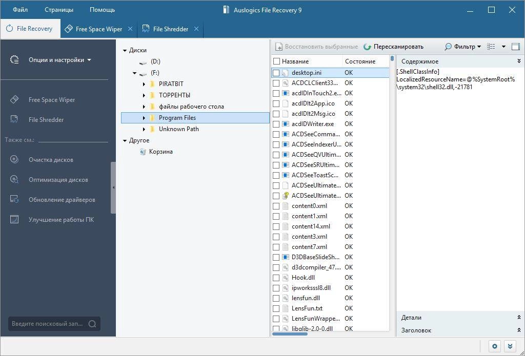 Aktivatsiya Auslogics File Recovery 12.0.0.0 Repack By Dodakaedr.webp