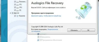 Aktivatsiya Auslogics File Recovery 5.0.0.0.webp