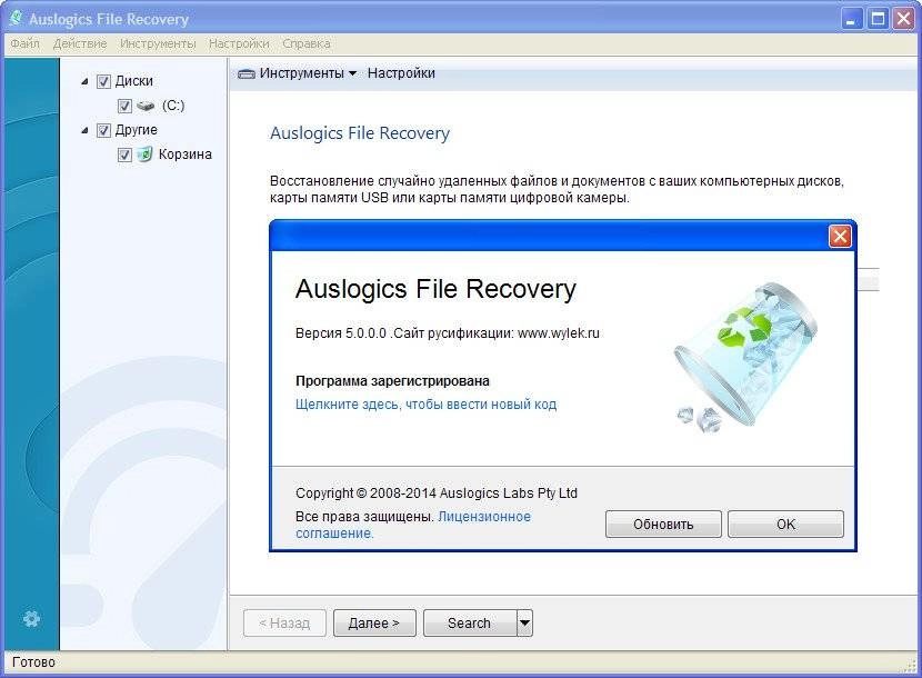 Aktivatsiya Auslogics File Recovery 5.0.0.0 Repack By Dakov.webp