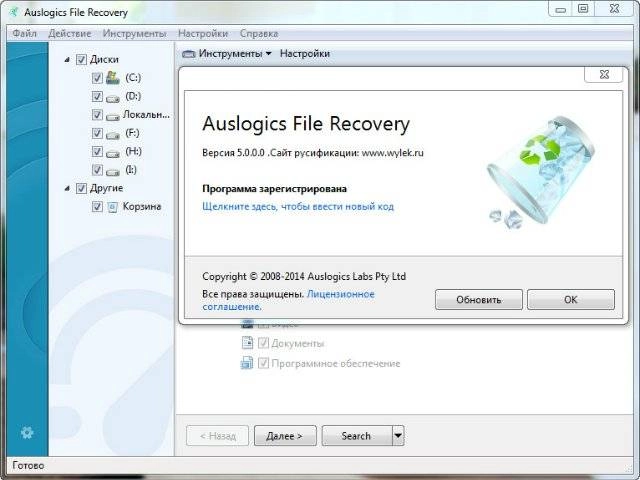 Aktivatsiya Auslogics File Recovery 5.0.0.0.webp